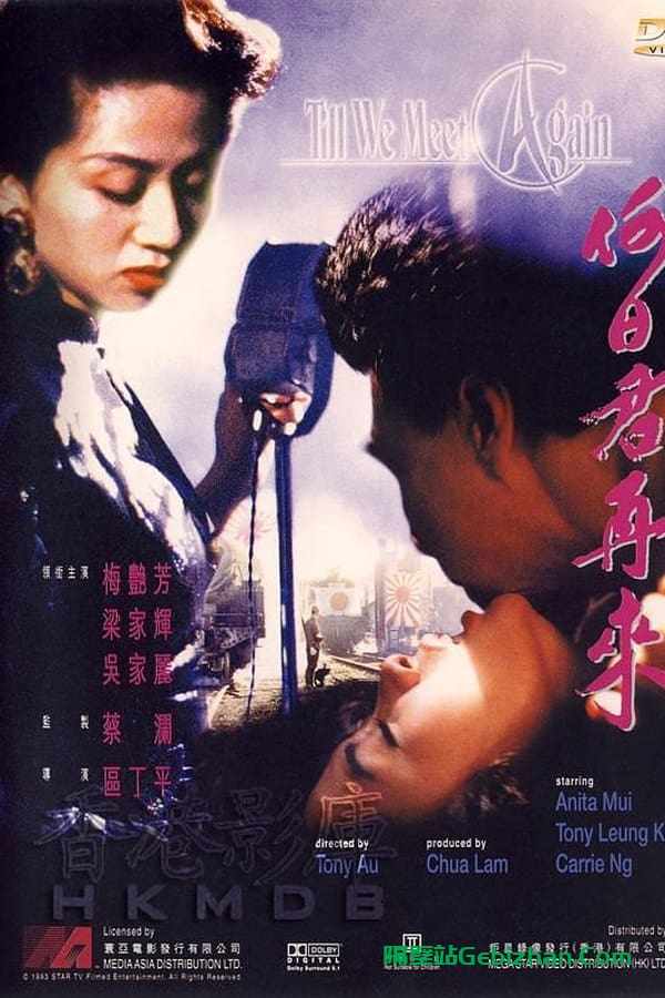 何日君再来 (1991)-隔壁站