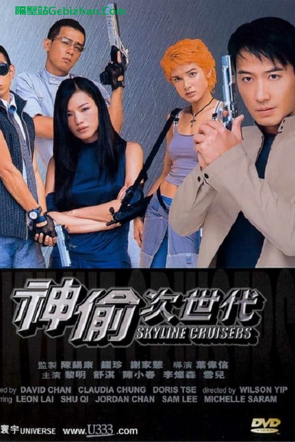 神偷次世代 (2000)-隔壁站