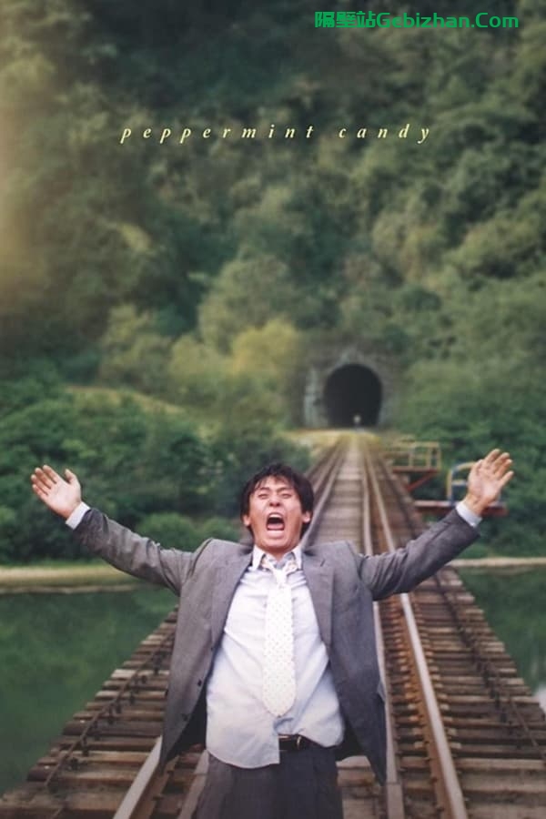 薄荷糖 (2000)-隔壁站