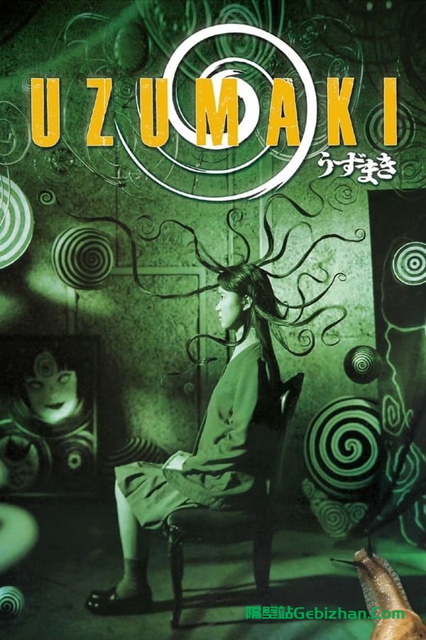 漩涡 (2000)-隔壁站