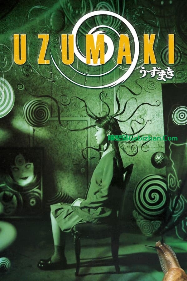 漩涡 (2000)-隔壁站