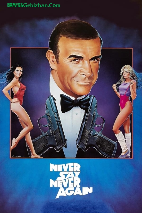 007外传：巡弋飞弹 (1983)-隔壁站