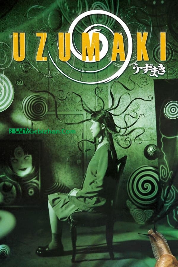 漩涡 (2000)-隔壁站