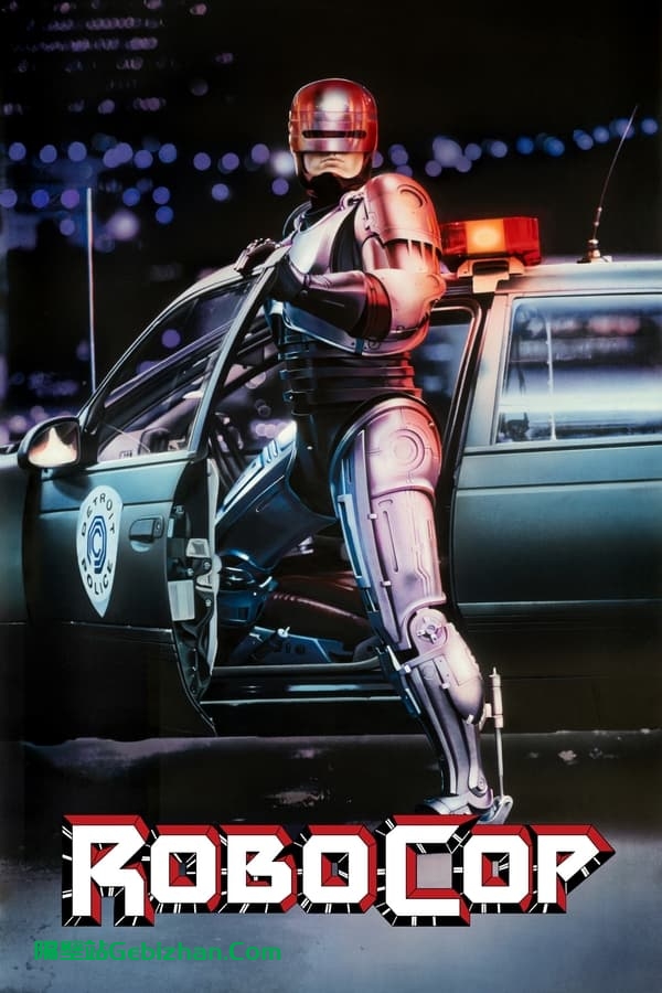 机器战警(1987)-隔壁站