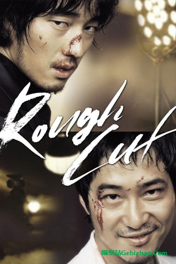 电影就是电影 (2008)-隔壁站