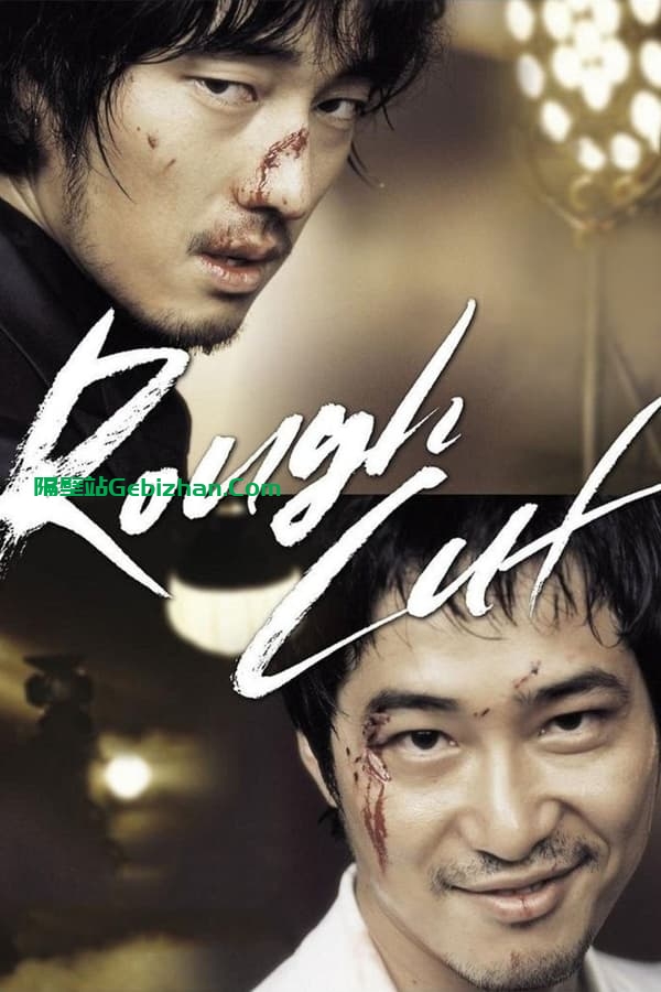 电影就是电影 (2008)-隔壁站