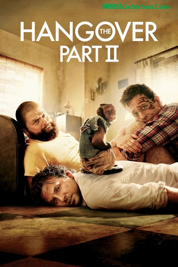 宿醉2 (2011)-隔壁站