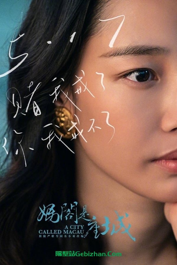 妈阁是座城 (2019)-隔壁站