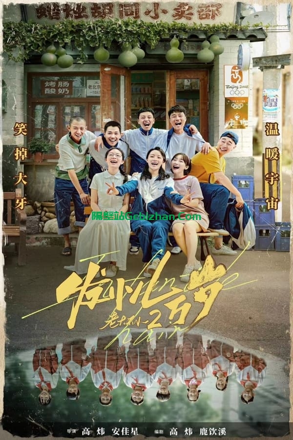 发小儿万岁-隔壁站