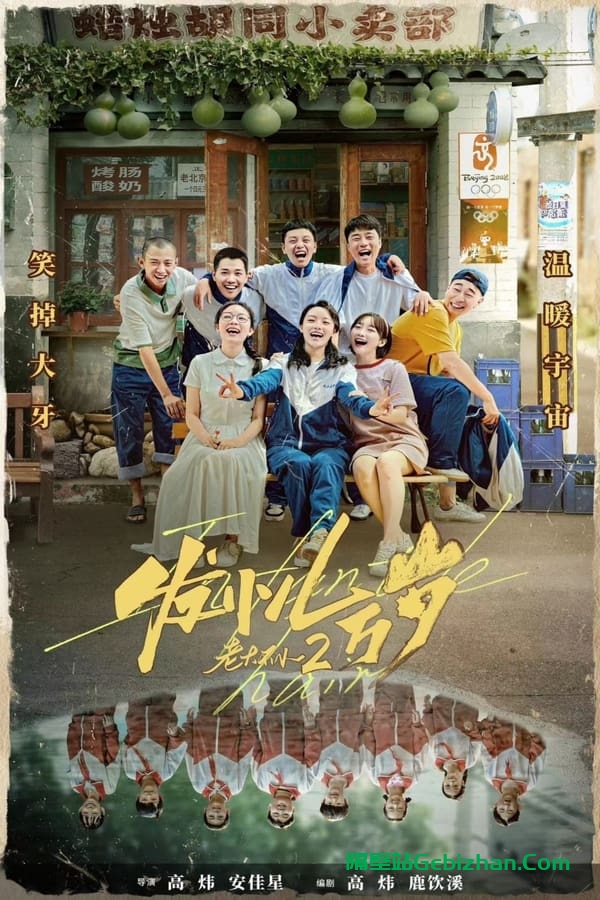 发小儿万岁-隔壁站