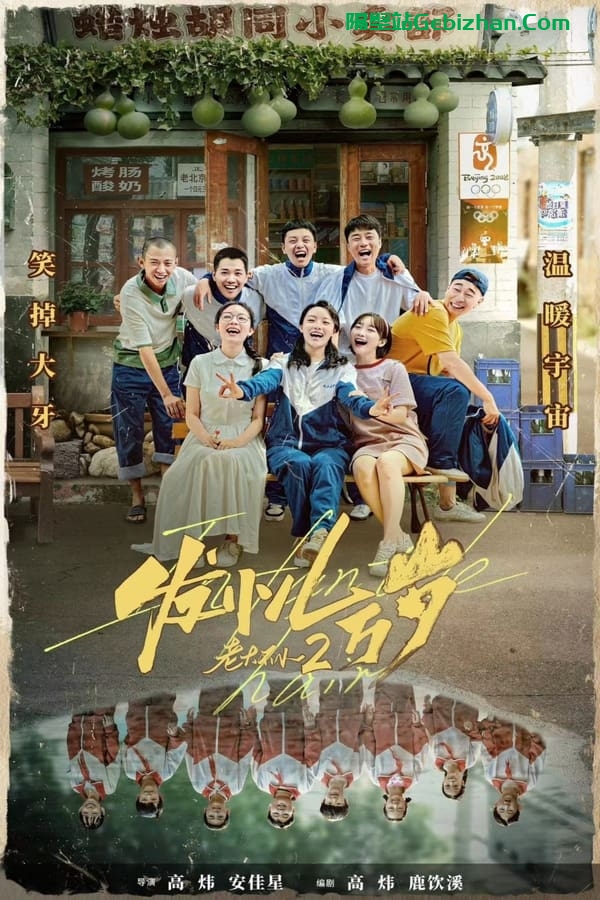 发小儿万岁-隔壁站