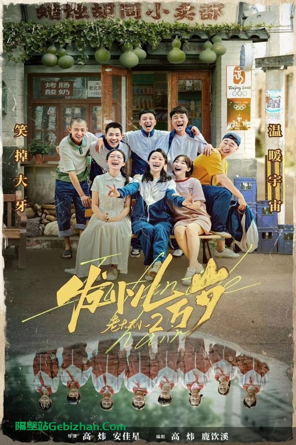 发小儿万岁-隔壁站