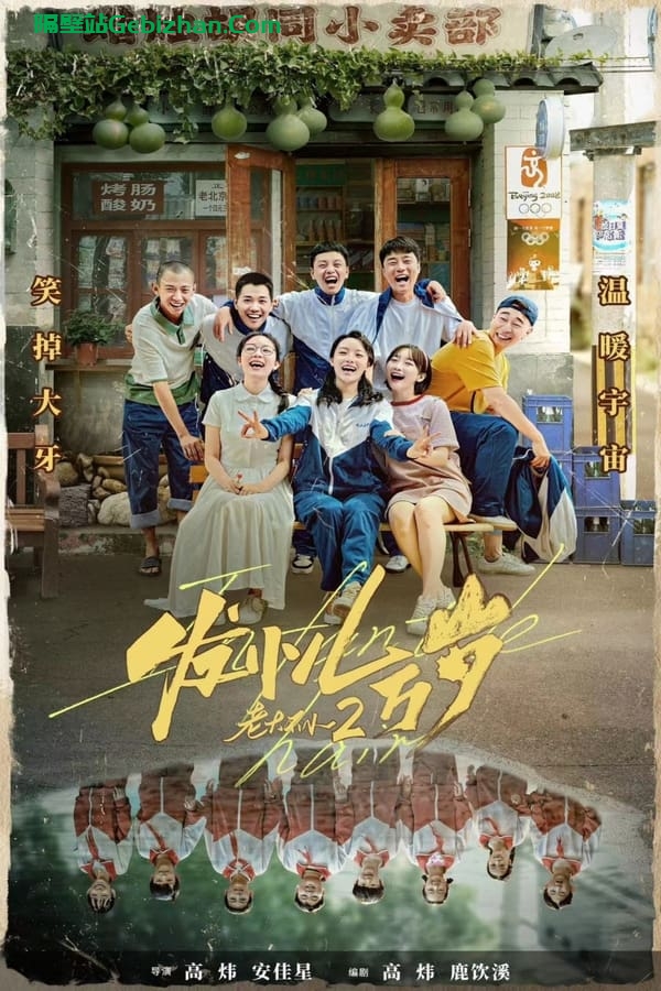 发小儿万岁-隔壁站