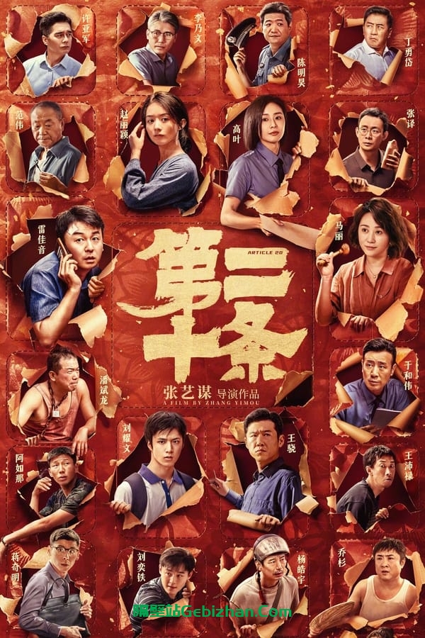第二十条 (2024)-隔壁站