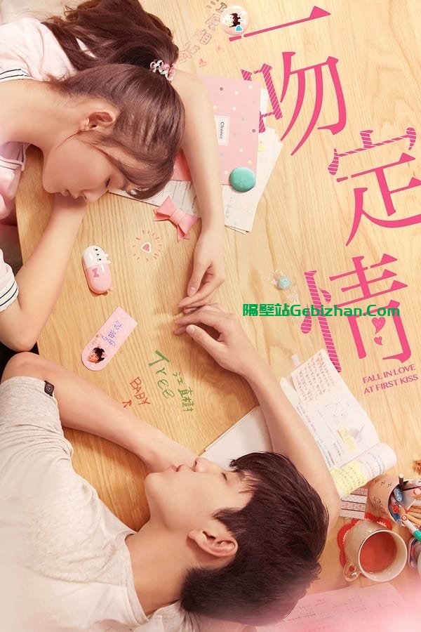 一吻定情 (2019)-隔壁站