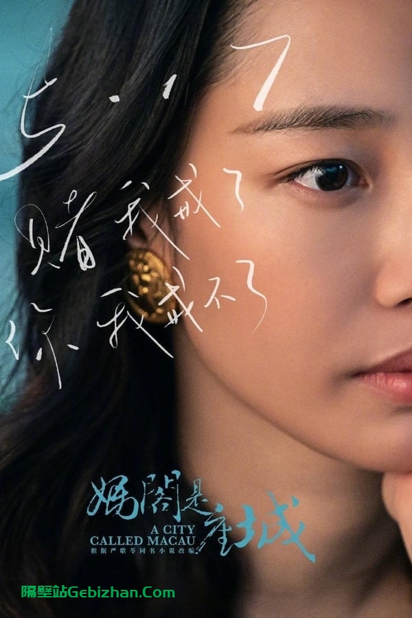 妈阁是座城 (2019)-隔壁站