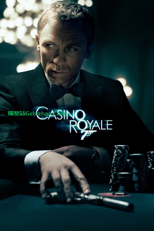 007：大战皇家赌场(2006)-隔壁站