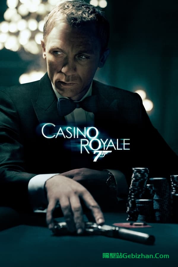007：大战皇家赌场(2006)-隔壁站