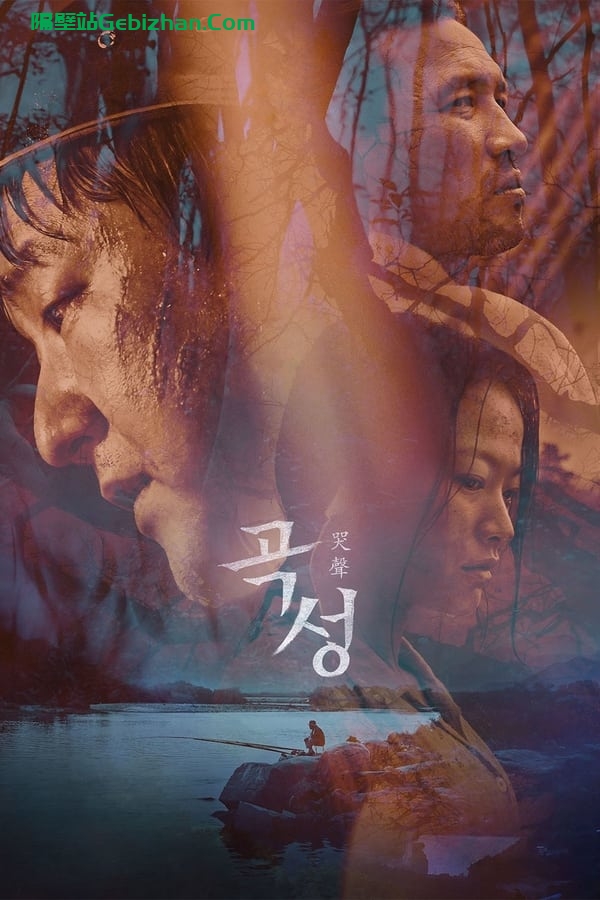 哭声(2016)-隔壁站