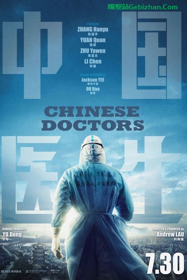 中国医生 (2021)-隔壁站