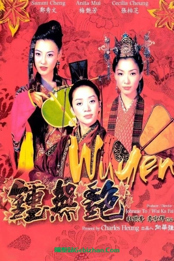 钟无艳 (2001)-隔壁站