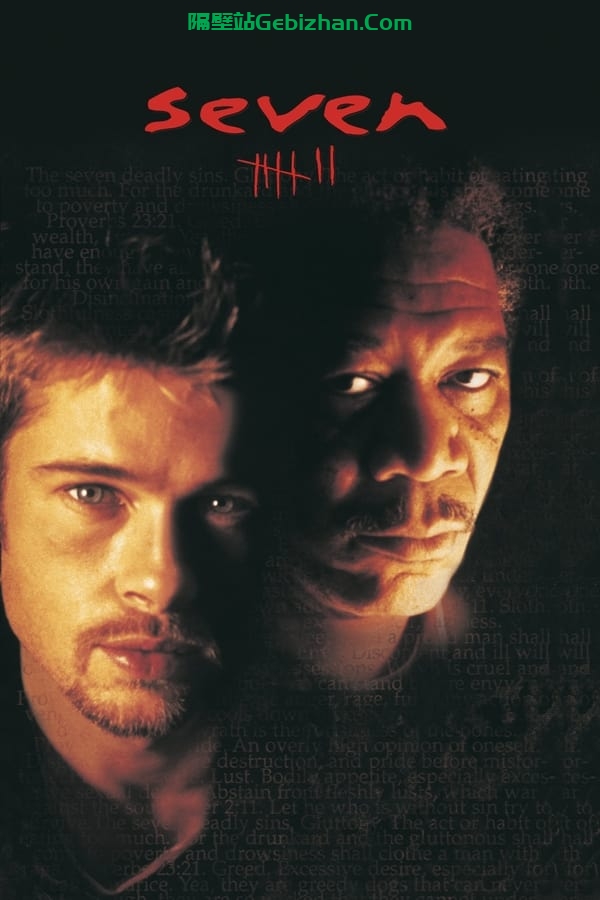 七宗罪(1995)-隔壁站