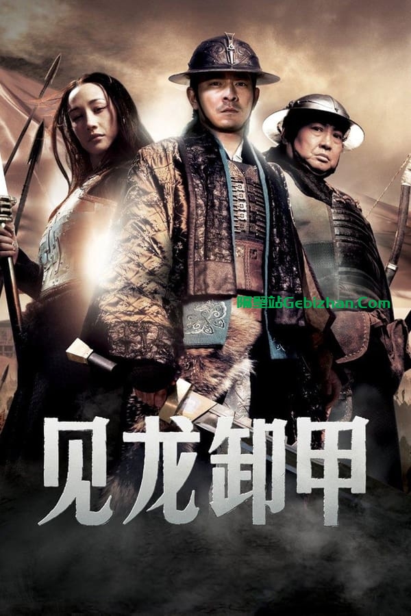 三国之见龙卸甲 (2008)-隔壁站