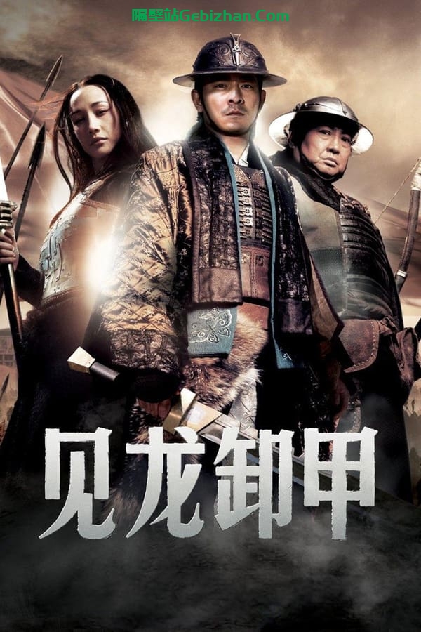 三国之见龙卸甲 (2008)-隔壁站