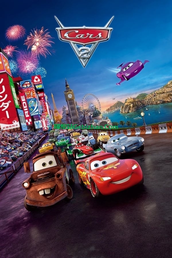 赛车总动员2(2011)-隔壁站