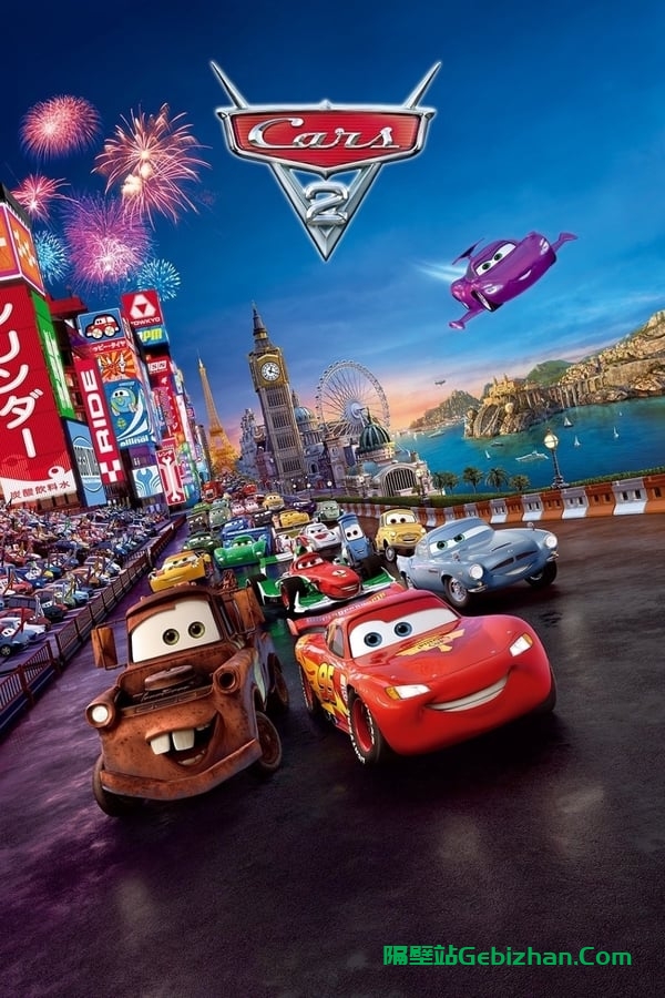 赛车总动员2(2011)-隔壁站