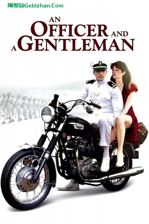 军官与绅士 (1982)-隔壁站