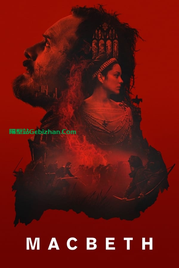 麦克白 (2015)-隔壁站