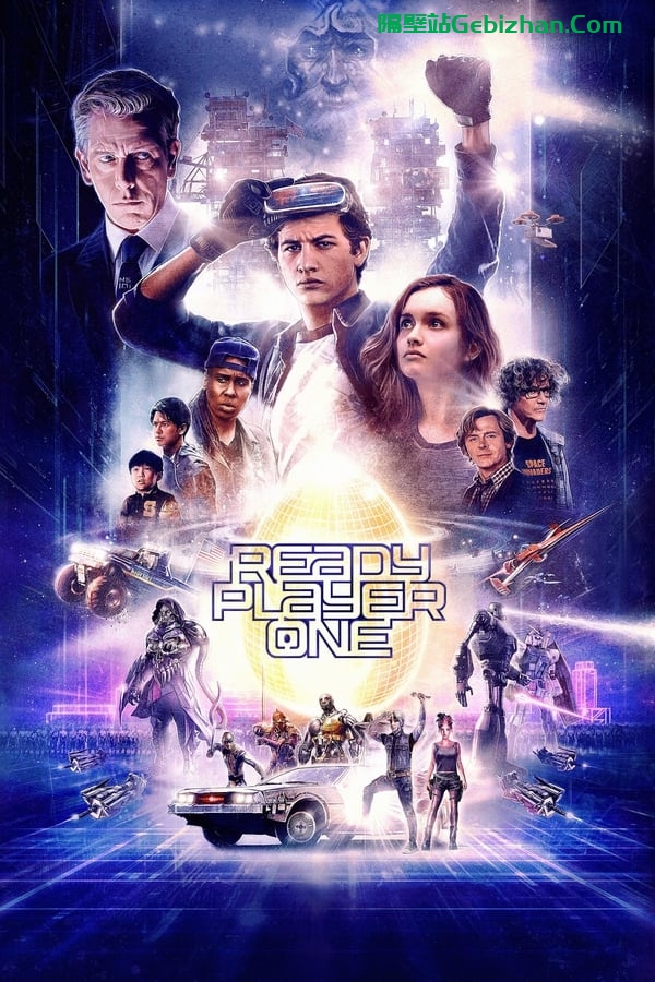 头号玩家(2018)