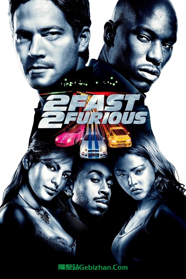 速度与激情2(2003)-隔壁站