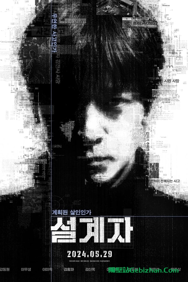 설계자(2024)-隔壁站