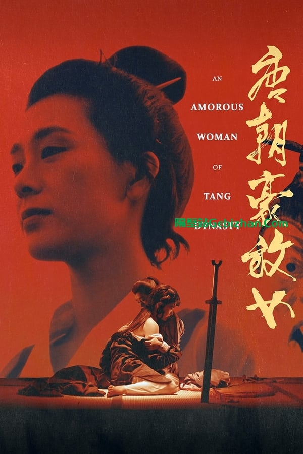 唐朝豪放女 (1984)-隔壁站