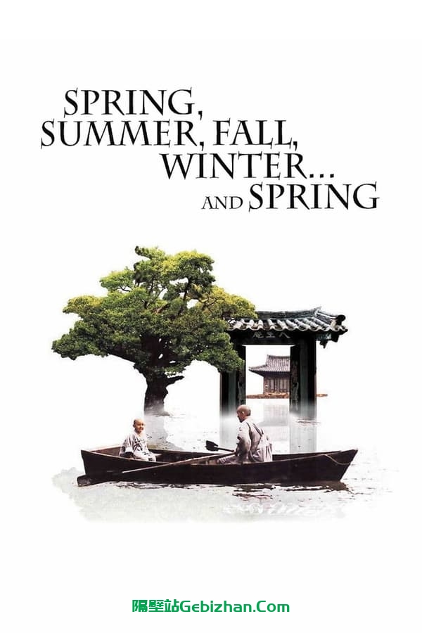 春夏秋冬又一春 (2003)-隔壁站