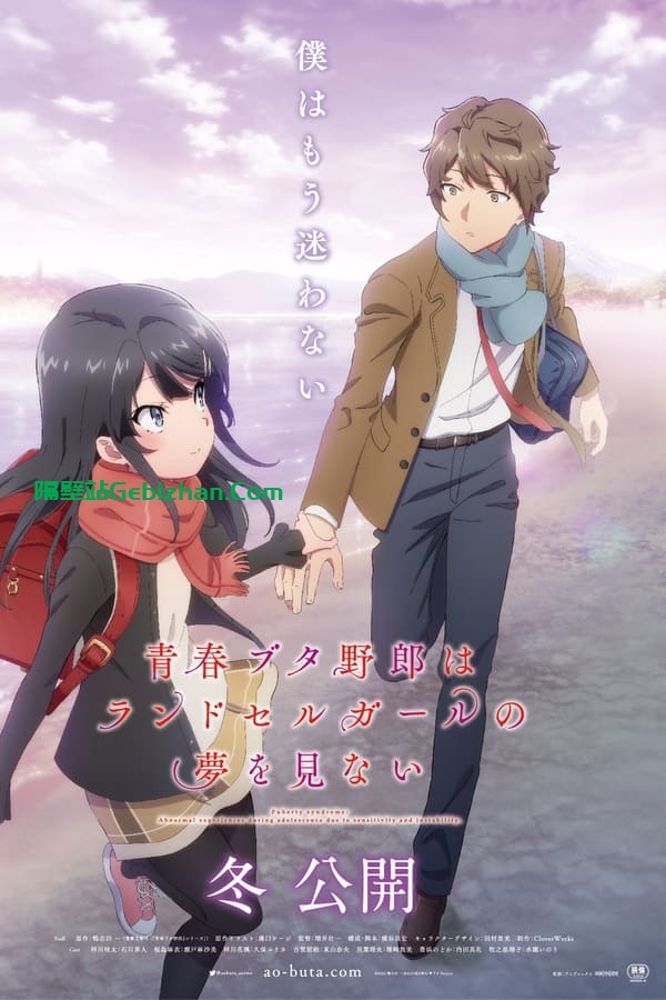青春猪头少年不会梦到红书包女孩 (2023)-隔壁站