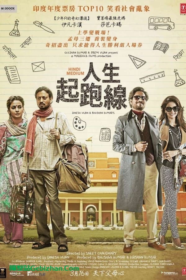 起跑线 (2017)-隔壁站
