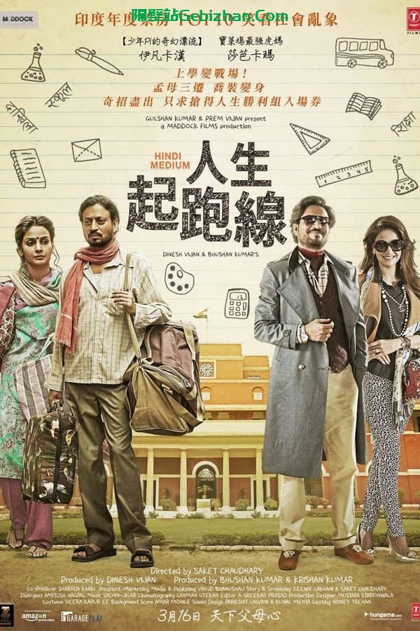起跑线 (2017)-隔壁站