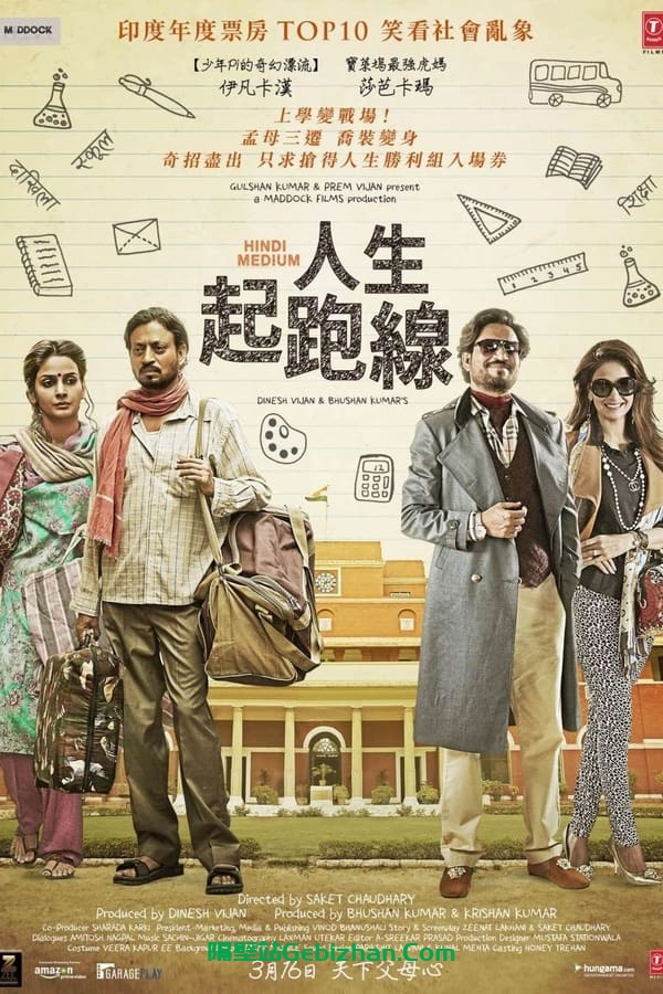 起跑线 (2017)-隔壁站