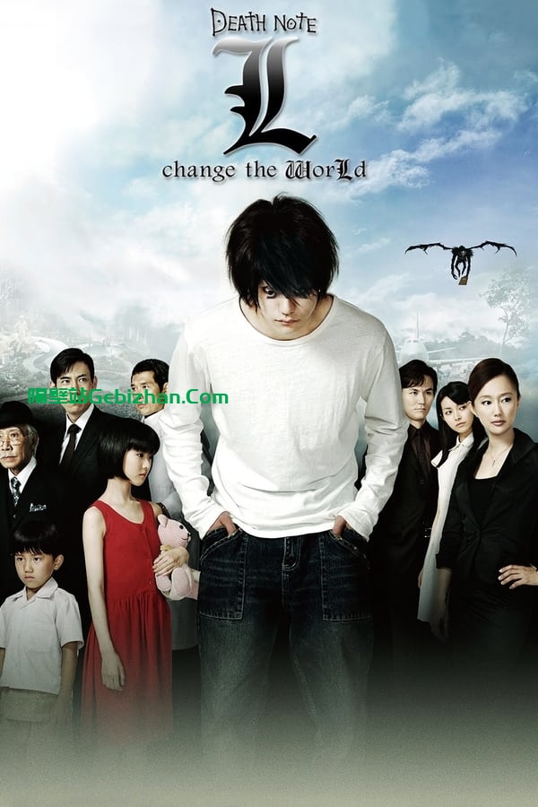 死亡笔记：L之终章·最后的23天 (2008)-隔壁站