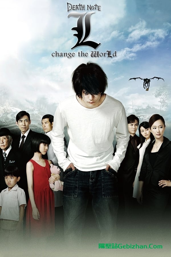 死亡笔记：L之终章·最后的23天 (2008)-隔壁站