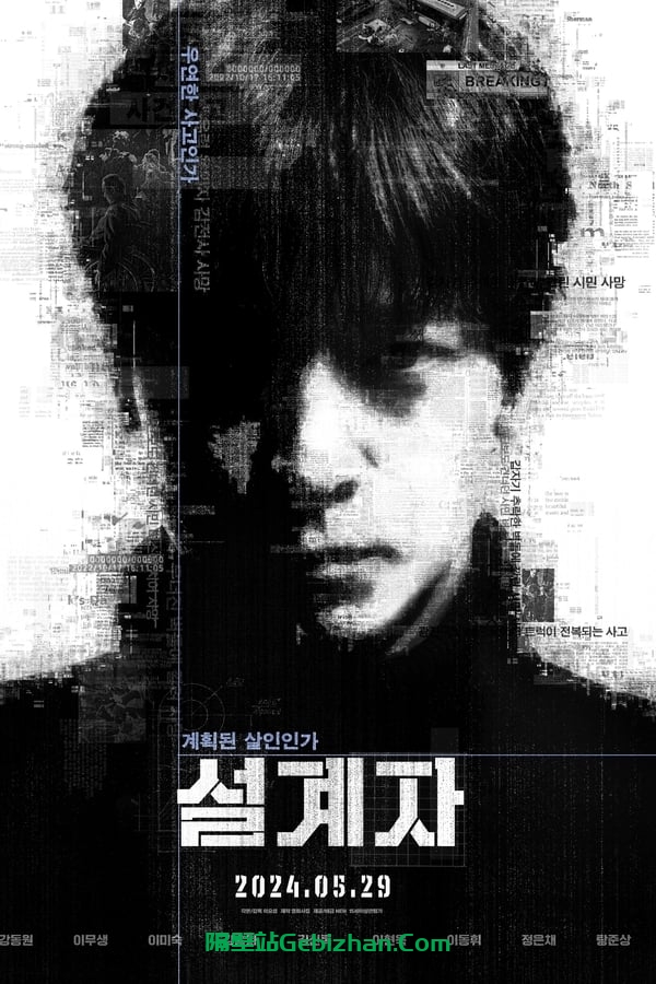 설계자(2024)-隔壁站