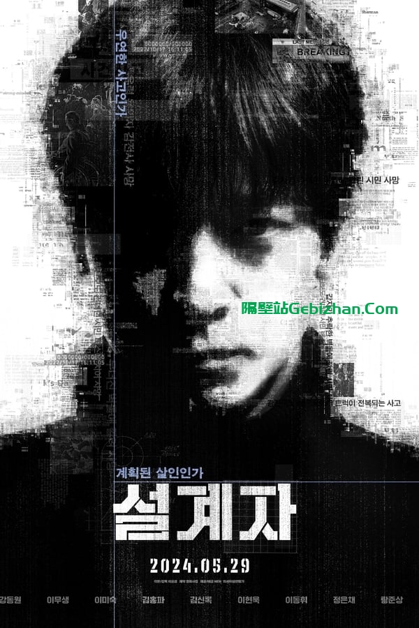 설계자(2024)-隔壁站