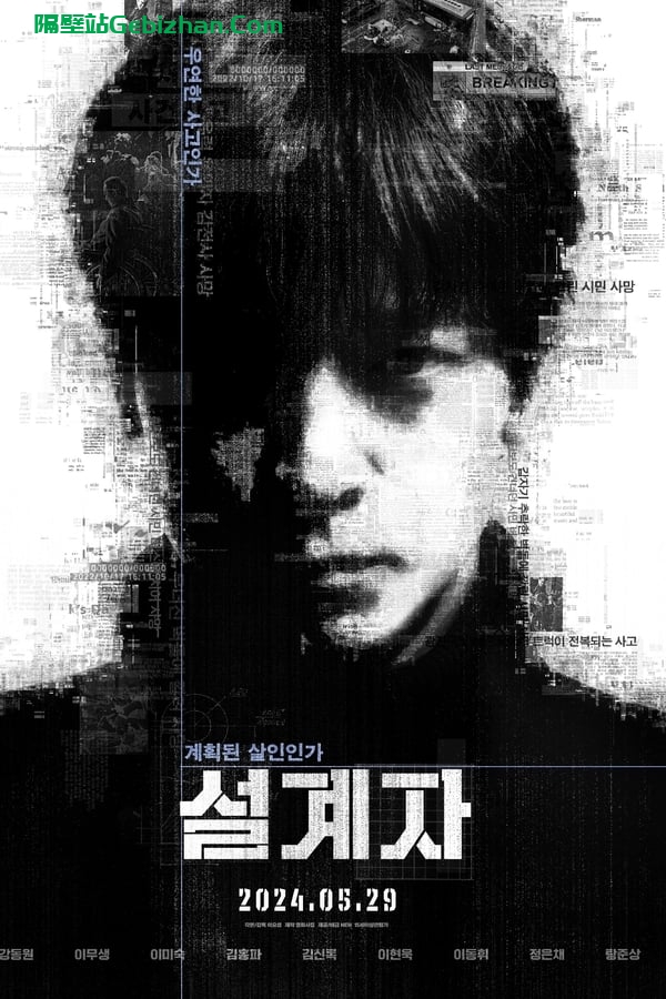 설계자(2024)-隔壁站