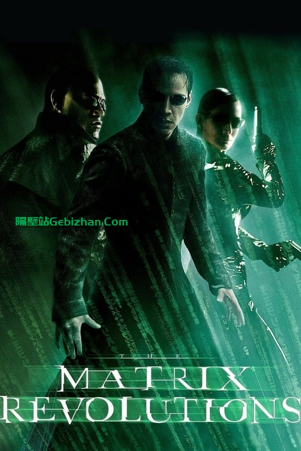 黑客帝国3：矩阵革命(2003)-隔壁站