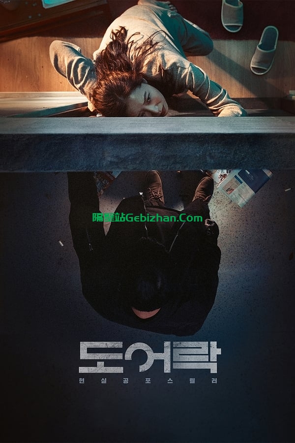 门锁 (2018)-隔壁站