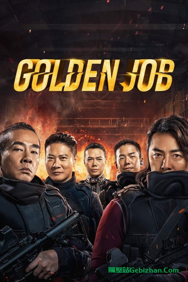 黄金兄弟 (2018)-隔壁站