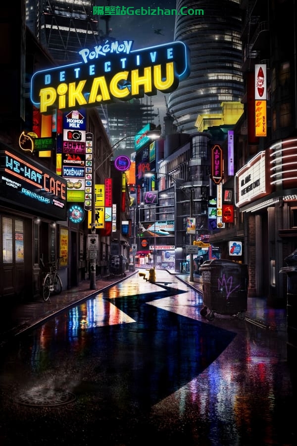大侦探皮卡丘(2019)-隔壁站